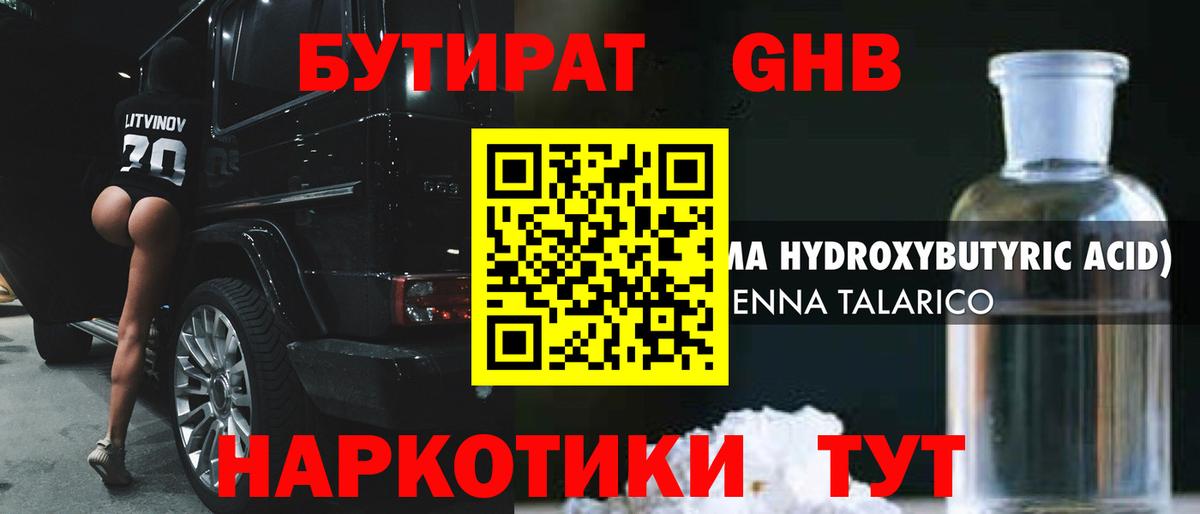 БУТИРАТ BDO 33% Ишим