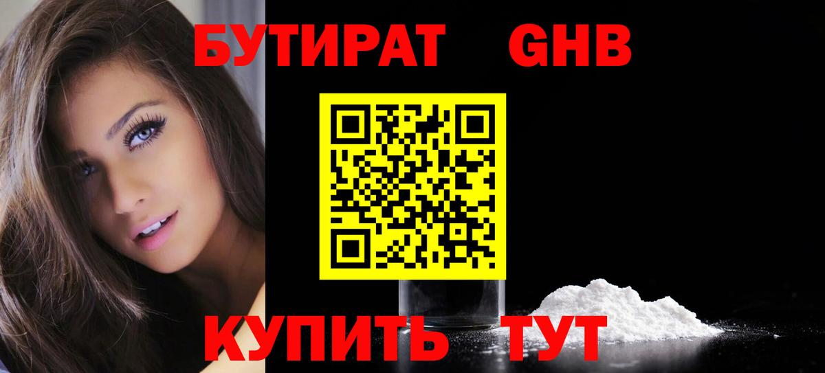 Ишим  БУТИРАТ BDO 33%  Вход с VPN 