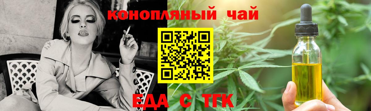 Еда ТГК марихуана  Ишим 