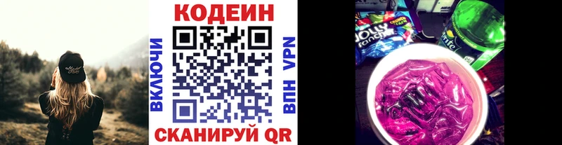Кодеин напиток Lean (лин)  МЕГА ONION  Ишим 
