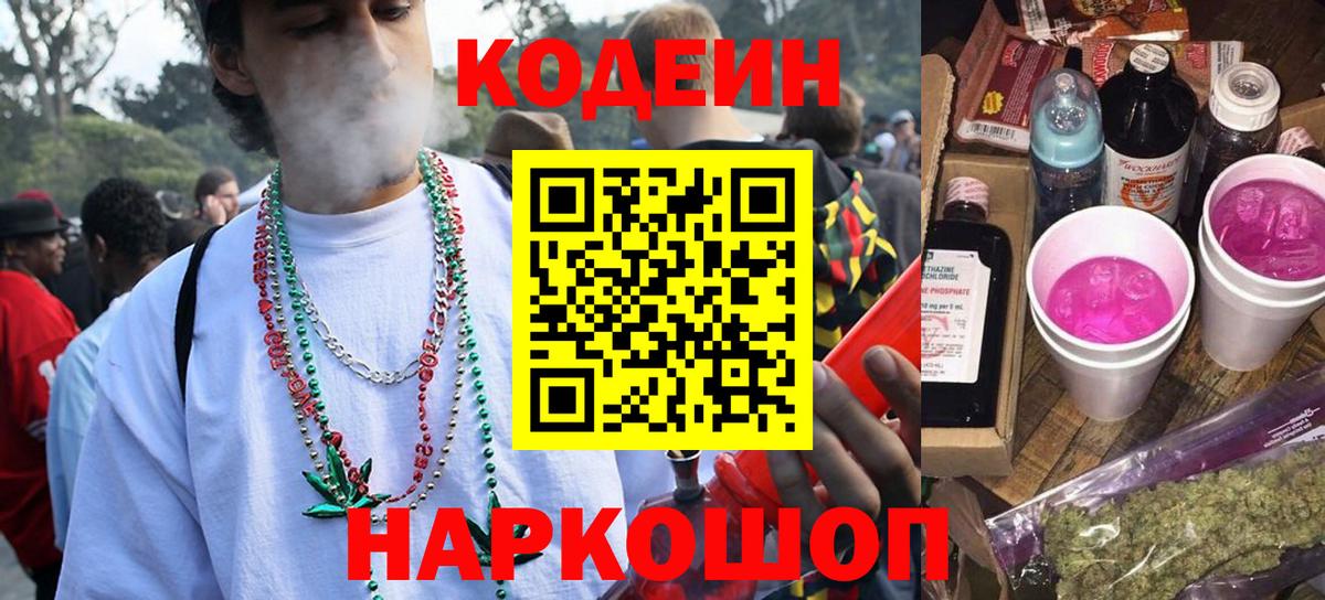 наркошоп  Codein Purple Drank  Ишим  Codein напиток Lean (лин) 