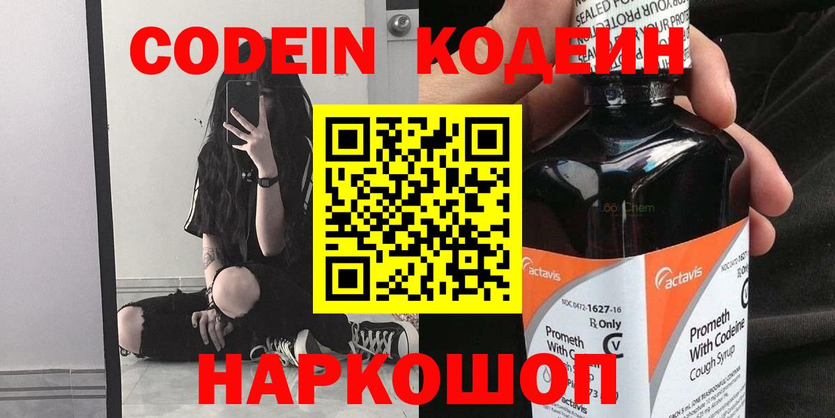 Codein Purple Drank Ишим