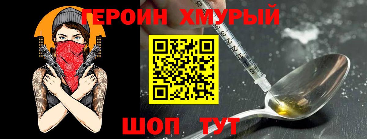 Героин  Героин белый  Вход с VPN  Ишим 