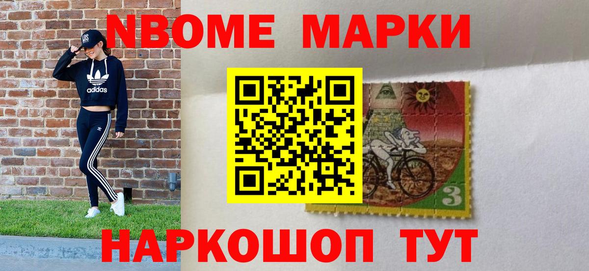 Марки 25I-NBOMe 1500мкг  Наркотические марки  Марки 25I-NBOMe 1500мкг  Ишим 